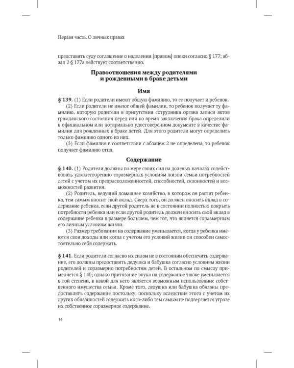 Всеобщий гражданский кодекс Австрии