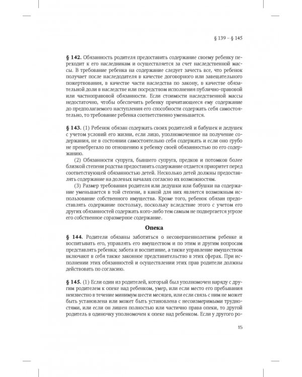 Всеобщий гражданский кодекс Австрии