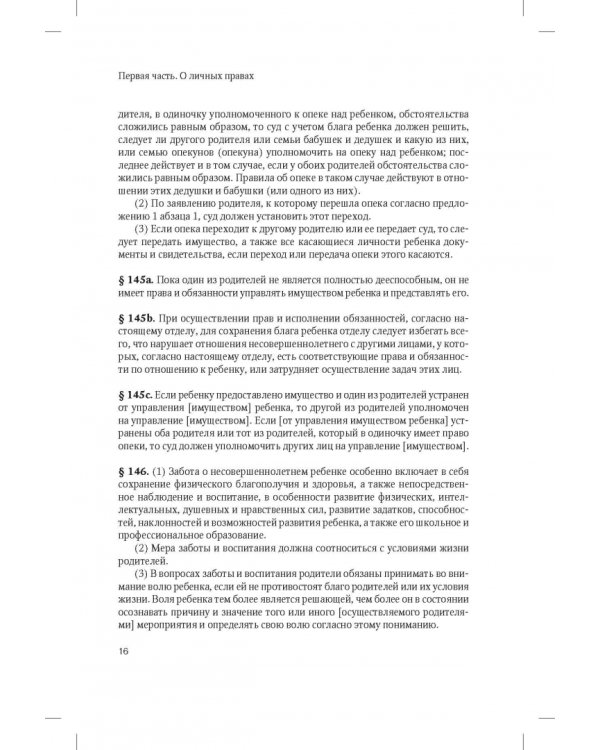 Всеобщий гражданский кодекс Австрии