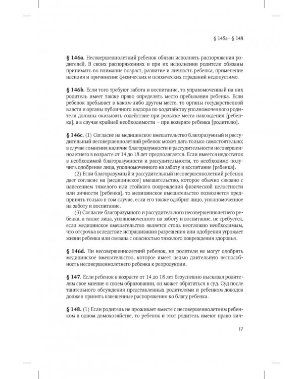 Всеобщий гражданский кодекс Австрии