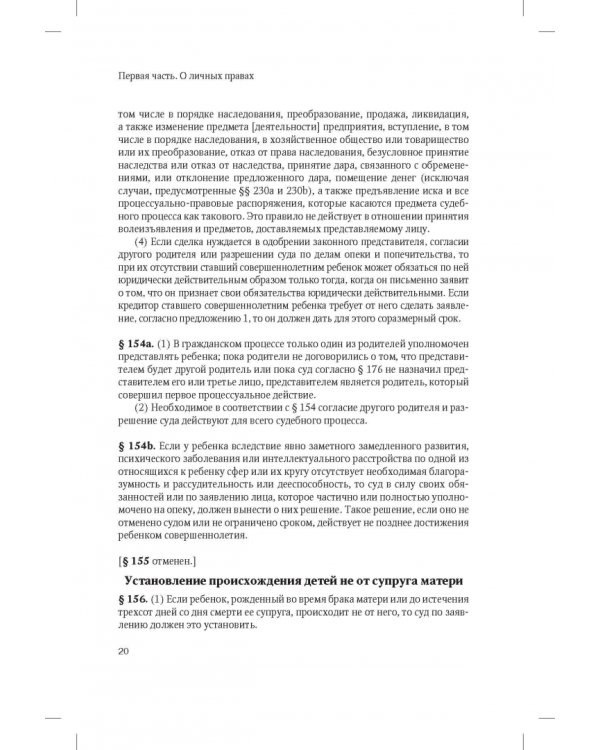 Всеобщий гражданский кодекс Австрии