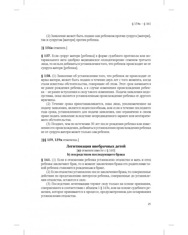 Всеобщий гражданский кодекс Австрии