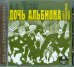 CD-ROM (MP3). Дочь Альбиона и другие юмористические рассказы. Аудиокнига