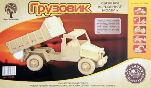 Сборная деревянная модель. Грузовик