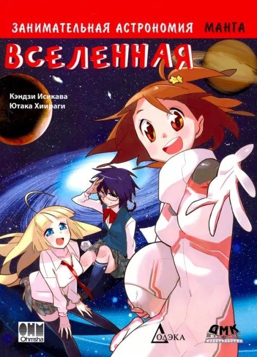 Занимательная астрономия. Вселенная