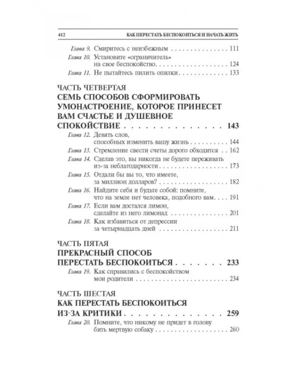 Как перестать беспокоиться и начать жить