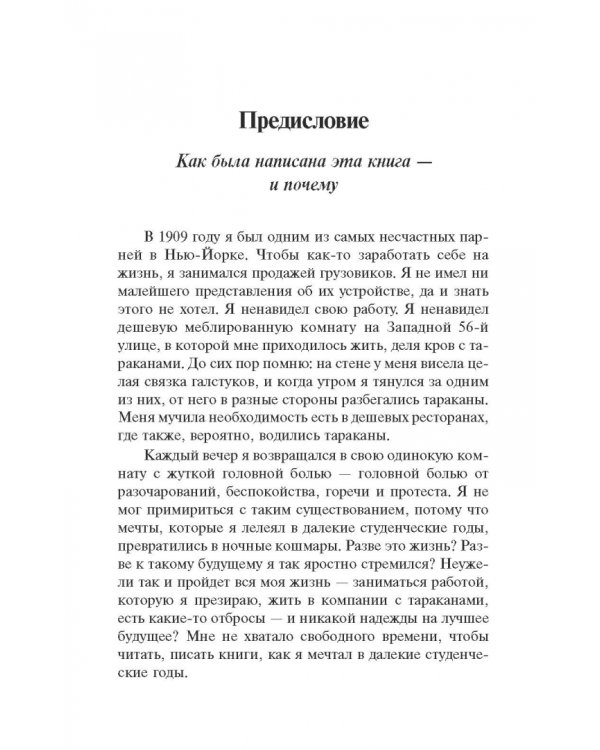 Как перестать беспокоиться и начать жить