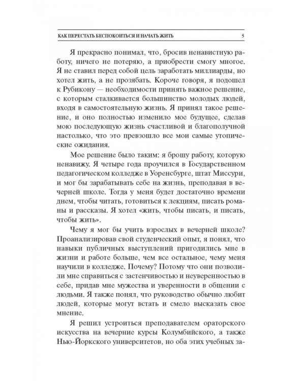 Как перестать беспокоиться и начать жить