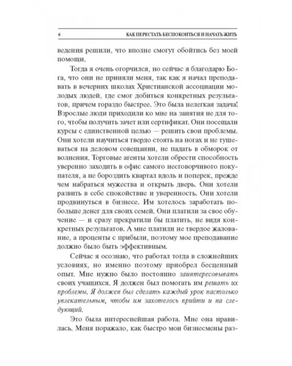 Как перестать беспокоиться и начать жить