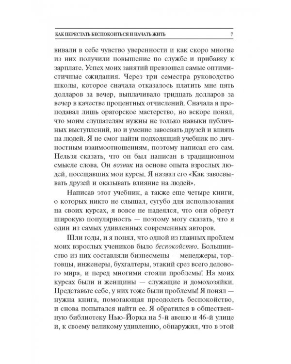 Как перестать беспокоиться и начать жить