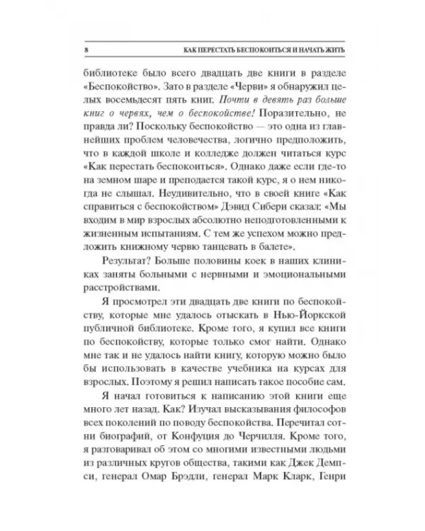 Как перестать беспокоиться и начать жить