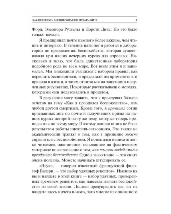 Как перестать беспокоиться и начать жить