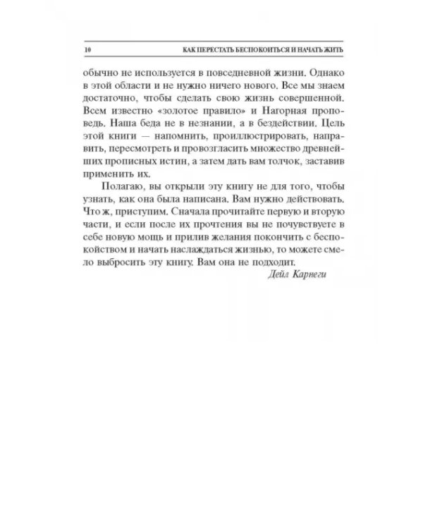 Как перестать беспокоиться и начать жить