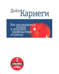 Как наслаждаться жизнью и получать удовольствие от работы