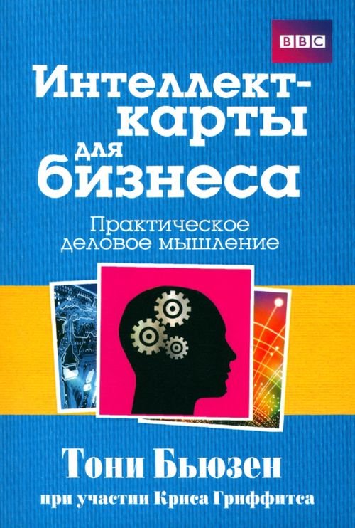 Психология Интеллект-карты для бизнеса