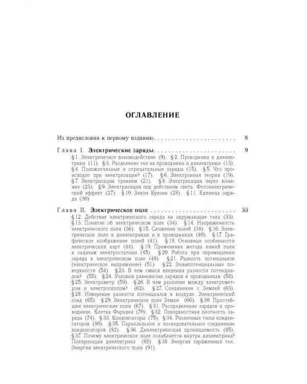Дополнительное изображение книги «Элементарный учебник физики. В 3 томах. Том 2. Электричество и магнетизм»