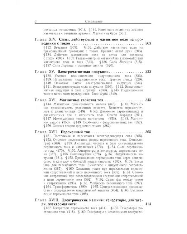 Дополнительное изображение книги «Элементарный учебник физики. В 3 томах. Том 2. Электричество и магнетизм»