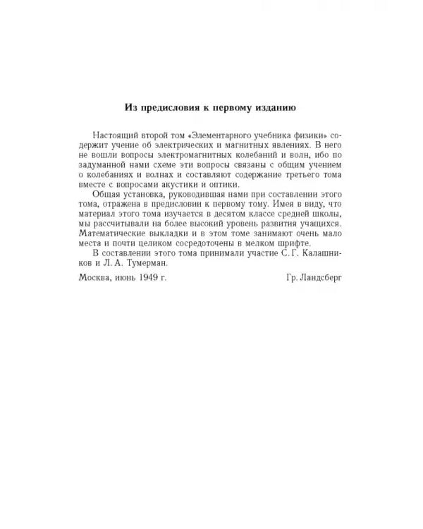 Дополнительное изображение книги «Элементарный учебник физики. В 3 томах. Том 2. Электричество и магнетизм»