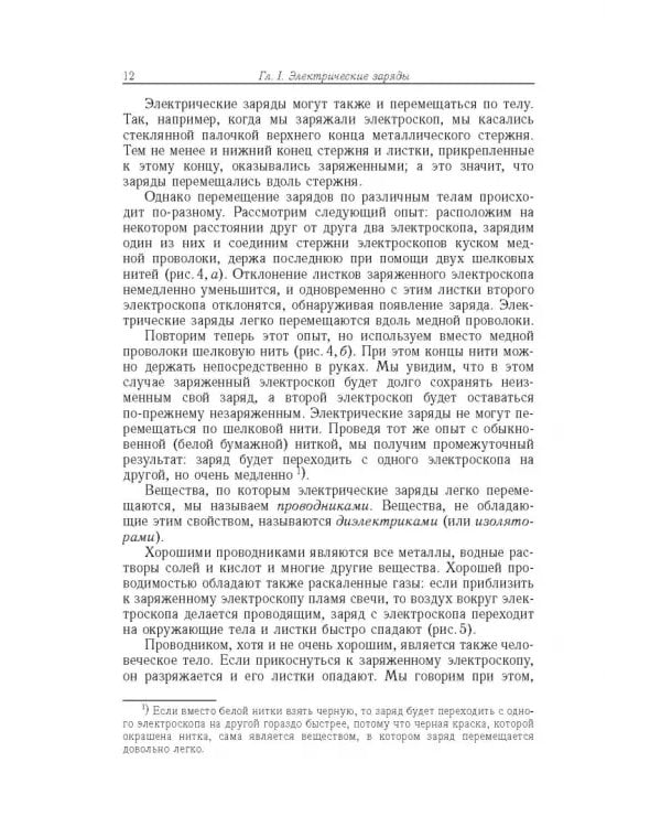 Дополнительное изображение книги «Элементарный учебник физики. В 3 томах. Том 2. Электричество и магнетизм»