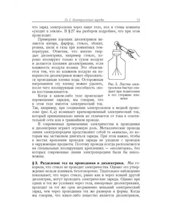 Дополнительное изображение книги «Элементарный учебник физики. В 3 томах. Том 2. Электричество и магнетизм»