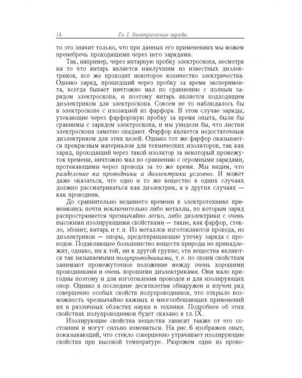 Дополнительное изображение книги «Элементарный учебник физики. В 3 томах. Том 2. Электричество и магнетизм»