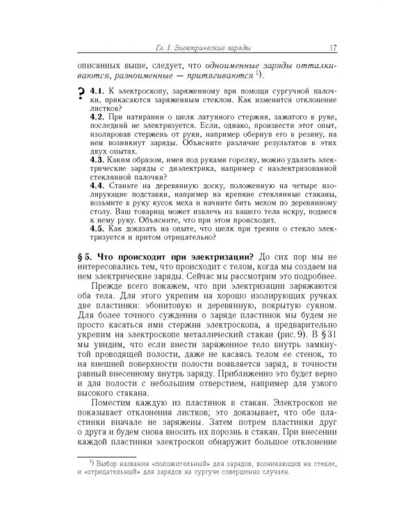 Дополнительное изображение книги «Элементарный учебник физики. В 3 томах. Том 2. Электричество и магнетизм»