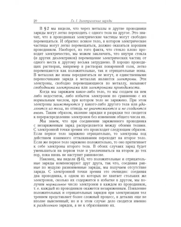 Дополнительное изображение книги «Элементарный учебник физики. В 3 томах. Том 2. Электричество и магнетизм»