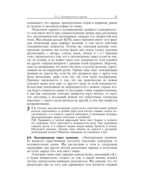 Дополнительное изображение книги «Элементарный учебник физики. В 3 томах. Том 2. Электричество и магнетизм»