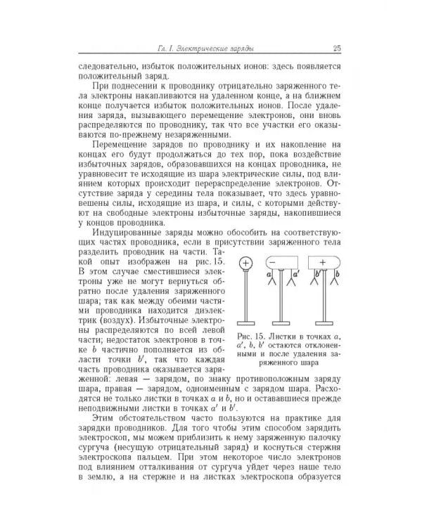 Дополнительное изображение книги «Элементарный учебник физики. В 3 томах. Том 2. Электричество и магнетизм»