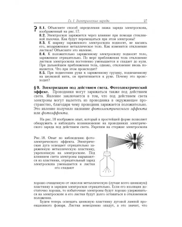 Дополнительное изображение книги «Элементарный учебник физики. В 3 томах. Том 2. Электричество и магнетизм»