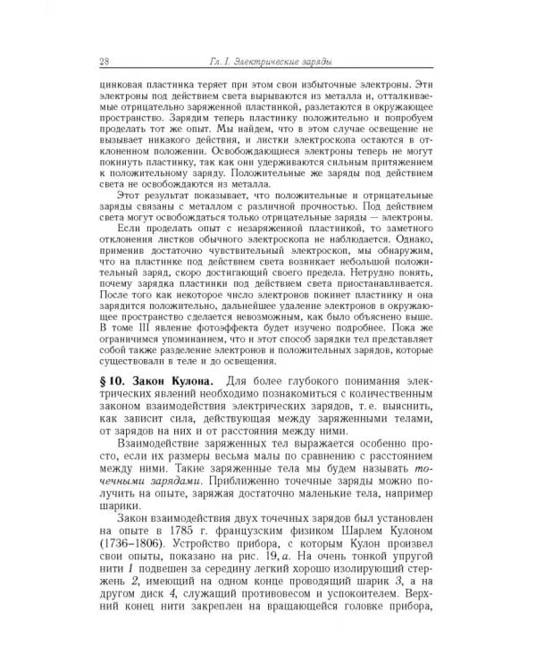 Дополнительное изображение книги «Элементарный учебник физики. В 3 томах. Том 2. Электричество и магнетизм»
