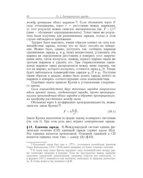 Дополнительное изображение книги «Элементарный учебник физики. В 3 томах. Том 2. Электричество и магнетизм»