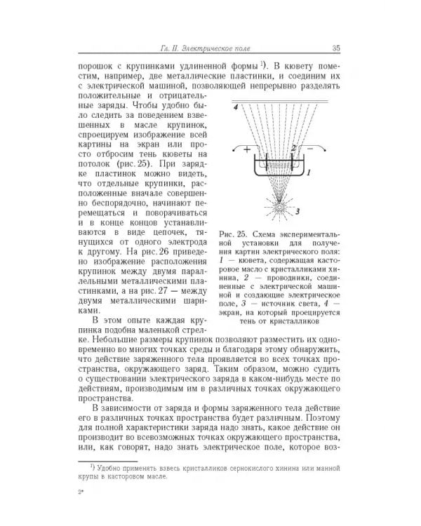 Дополнительное изображение книги «Элементарный учебник физики. В 3 томах. Том 2. Электричество и магнетизм»