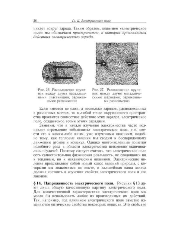 Дополнительное изображение книги «Элементарный учебник физики. В 3 томах. Том 2. Электричество и магнетизм»