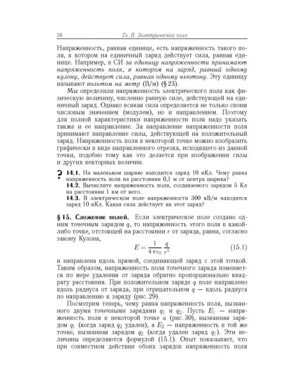 Дополнительное изображение книги «Элементарный учебник физики. В 3 томах. Том 2. Электричество и магнетизм»