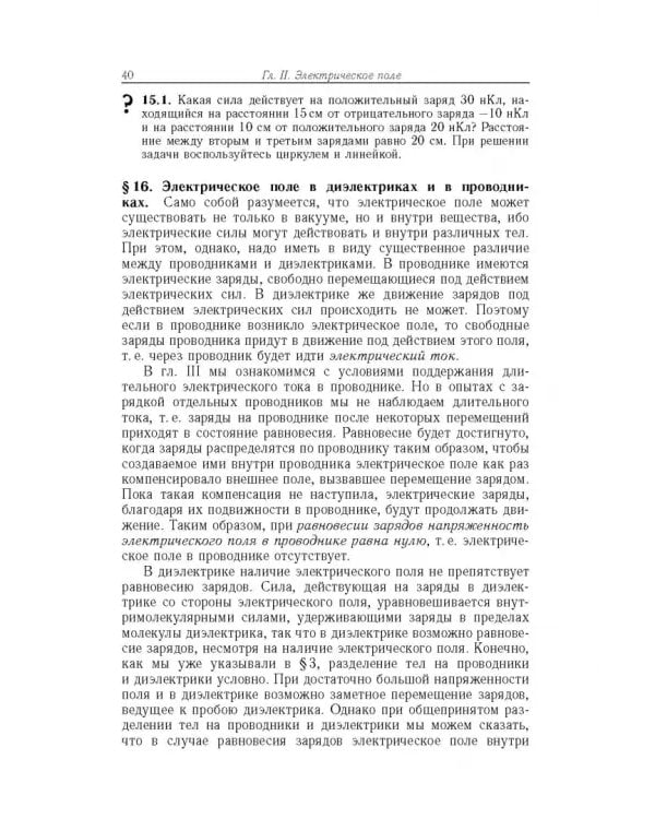 Дополнительное изображение книги «Элементарный учебник физики. В 3 томах. Том 2. Электричество и магнетизм»