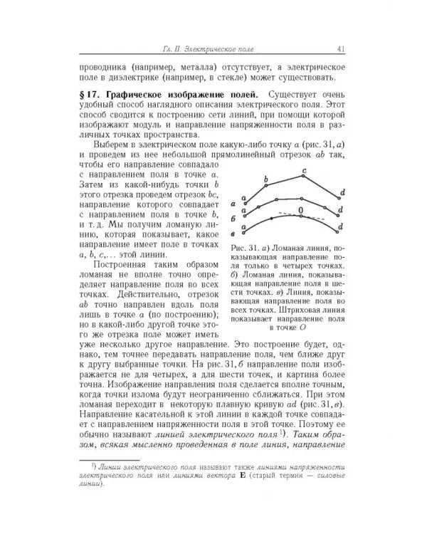 Дополнительное изображение книги «Элементарный учебник физики. В 3 томах. Том 2. Электричество и магнетизм»