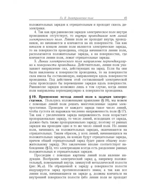 Дополнительное изображение книги «Элементарный учебник физики. В 3 томах. Том 2. Электричество и магнетизм»