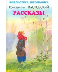Рассказы