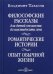 Философские рассказы для детей от шести до шестидесяти лет. Романтические истории. Опыт обычной жизни