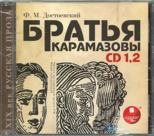 CD-ROM (MP3). 2 CDmp3. Братья Карамазовы. Части 1-2 (количество CD дисков: 2)