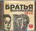 CD-ROM (MP3). 2 CDmp3. Братья Карамазовы. Части 1-2 (количество CD дисков: 2)