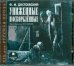 Обложка книги «CD-ROM (MP3). 2CDmp3. Униженные и оскорбленные (количество CD дисков: 2)»