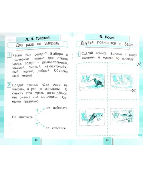 Литературное чтение. Любимые страницы. Рабочая тетрадь. 1 класс. ФГОС