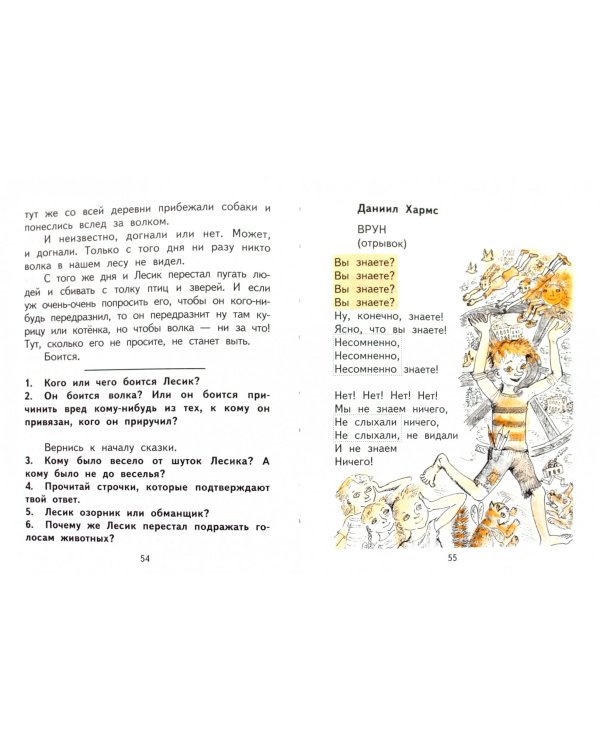 Литературное чтение. 2 класс. Хрестоматия. ФГОС