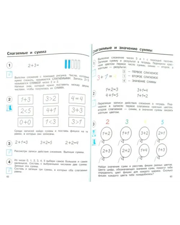 Математика. 1 класс. Учебник. В 2-х частях. Часть 1. ФГОС
