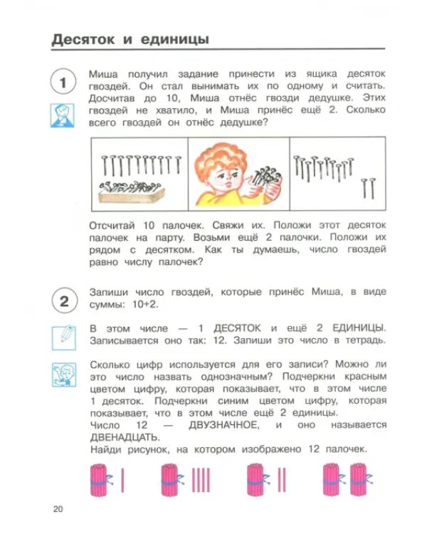 Математика. 1 класс. Учебник. В 2-х частях. Часть 2. ФГОС