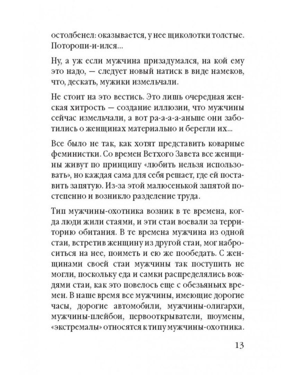 Дополнительное изображение книги «Советы олигарха. Золотой том»