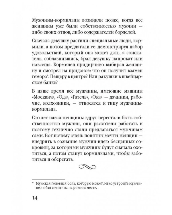 Дополнительное изображение книги «Советы олигарха. Золотой том»