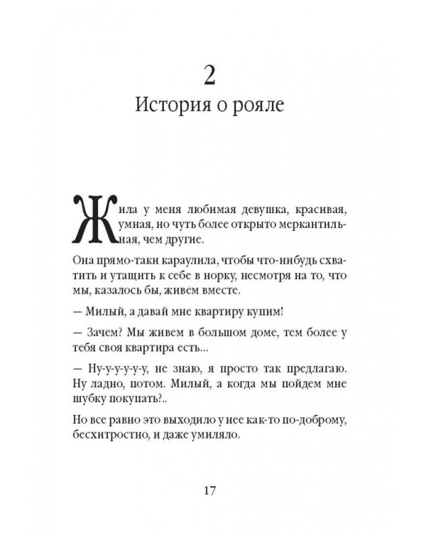 Дополнительное изображение книги «Советы олигарха. Золотой том»